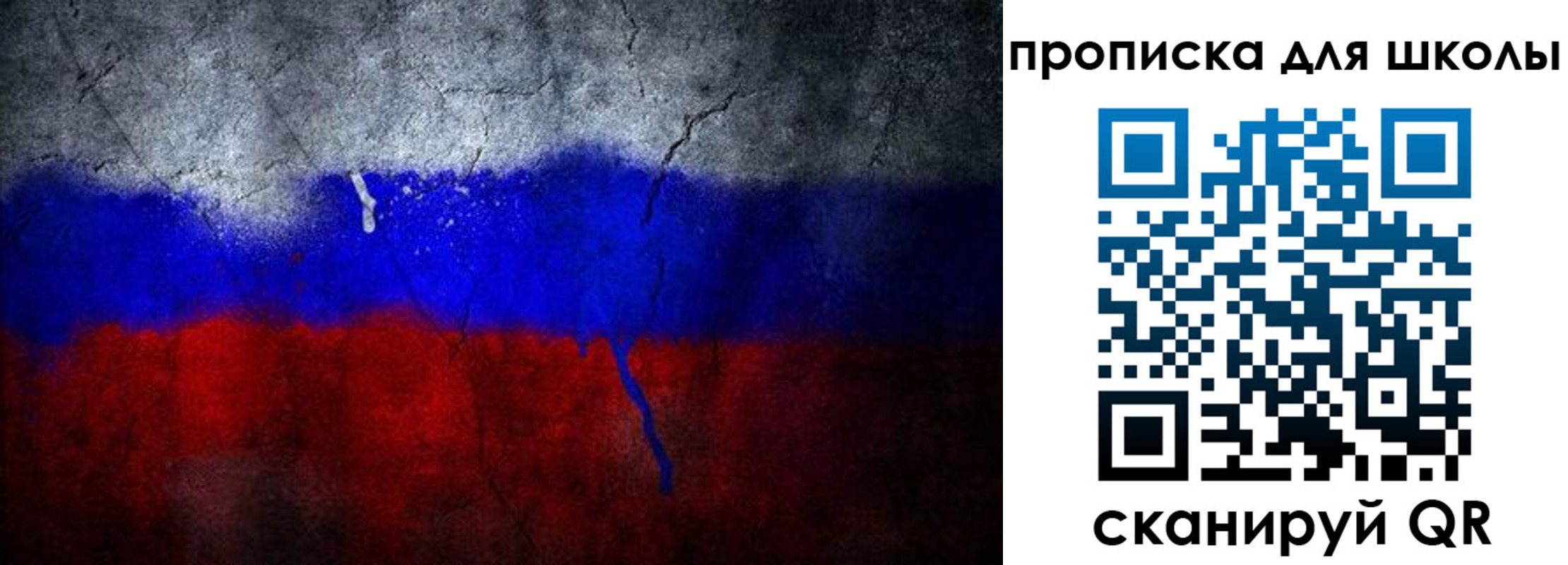 прописка для школы в Казани