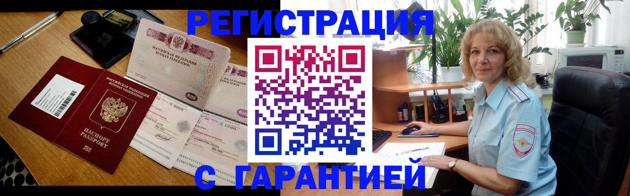 прописка штамп в Казани